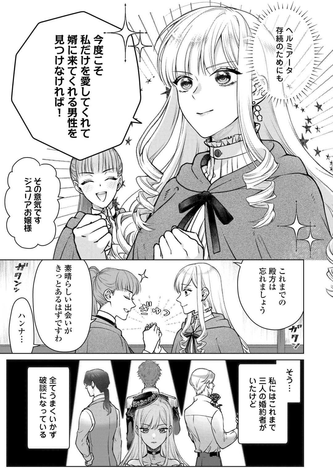 女嫌い公爵はただ一人の令嬢にのみ恋をする 第1話 - 5