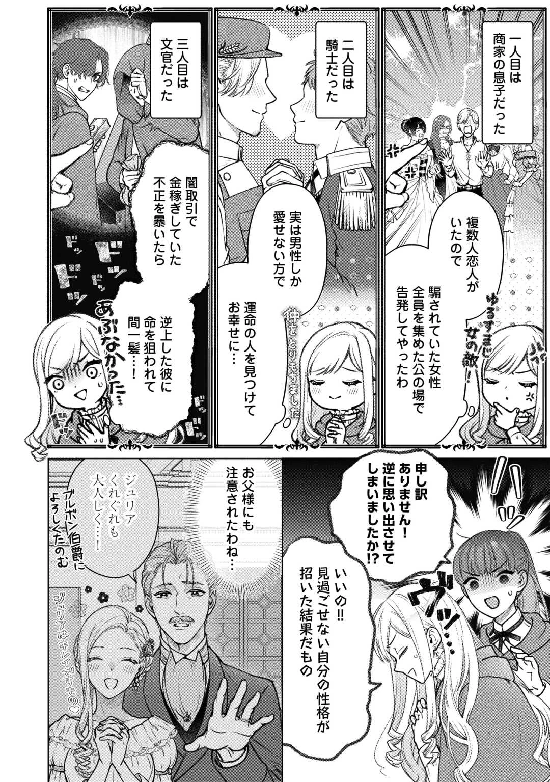 女嫌い公爵はただ一人の令嬢にのみ恋をする 第1話 - 6