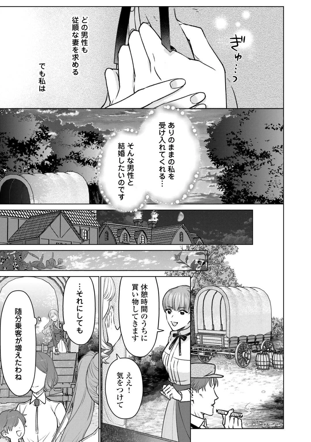 女嫌い公爵はただ一人の令嬢にのみ恋をする 第1話 - 7