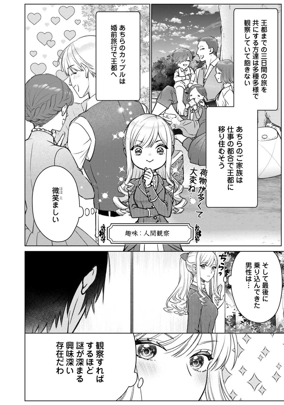 女嫌い公爵はただ一人の令嬢にのみ恋をする 第1話 - 8