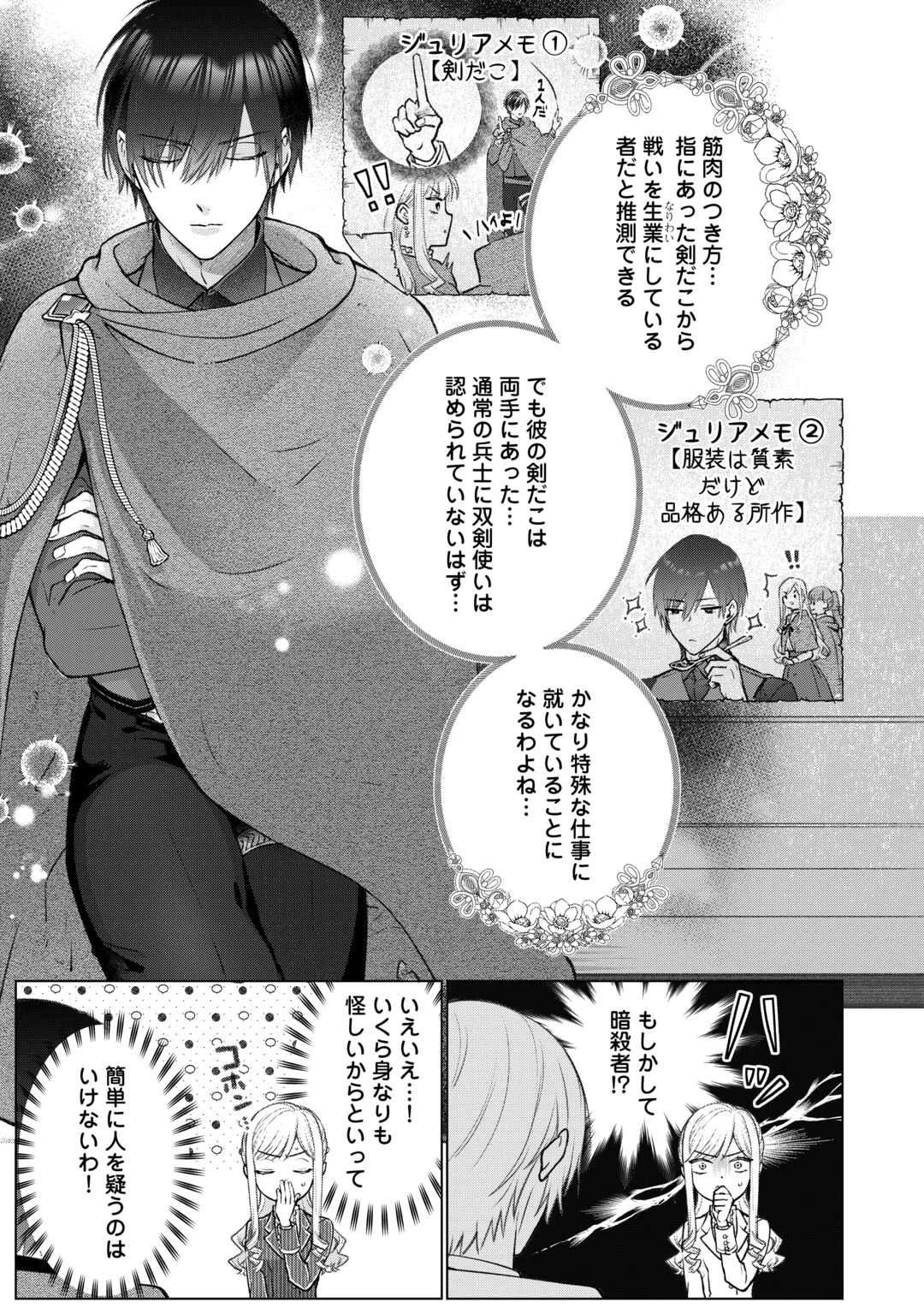 女嫌い公爵はただ一人の令嬢にのみ恋をする 第1話 - 9