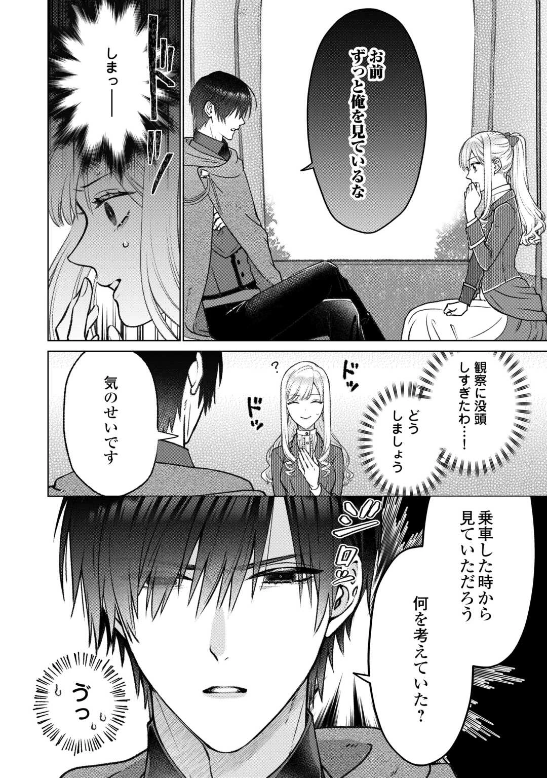 女嫌い公爵はただ一人の令嬢にのみ恋をする 第1話 - 10