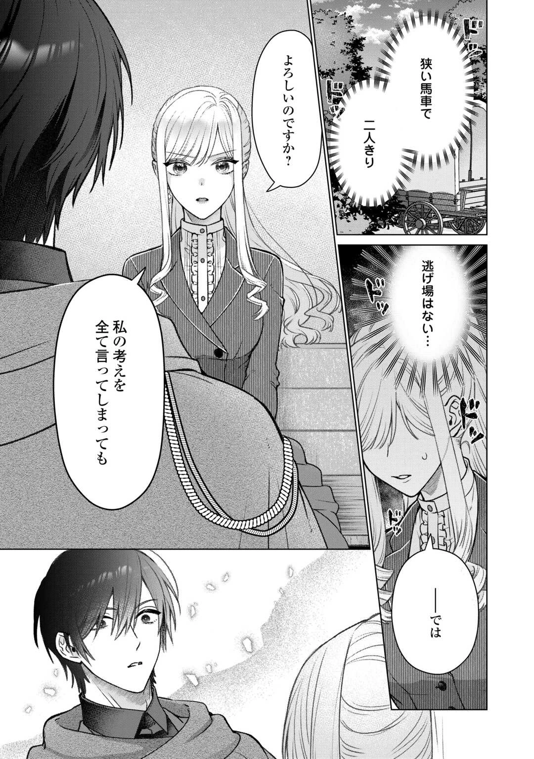 女嫌い公爵はただ一人の令嬢にのみ恋をする 第1話 - 11