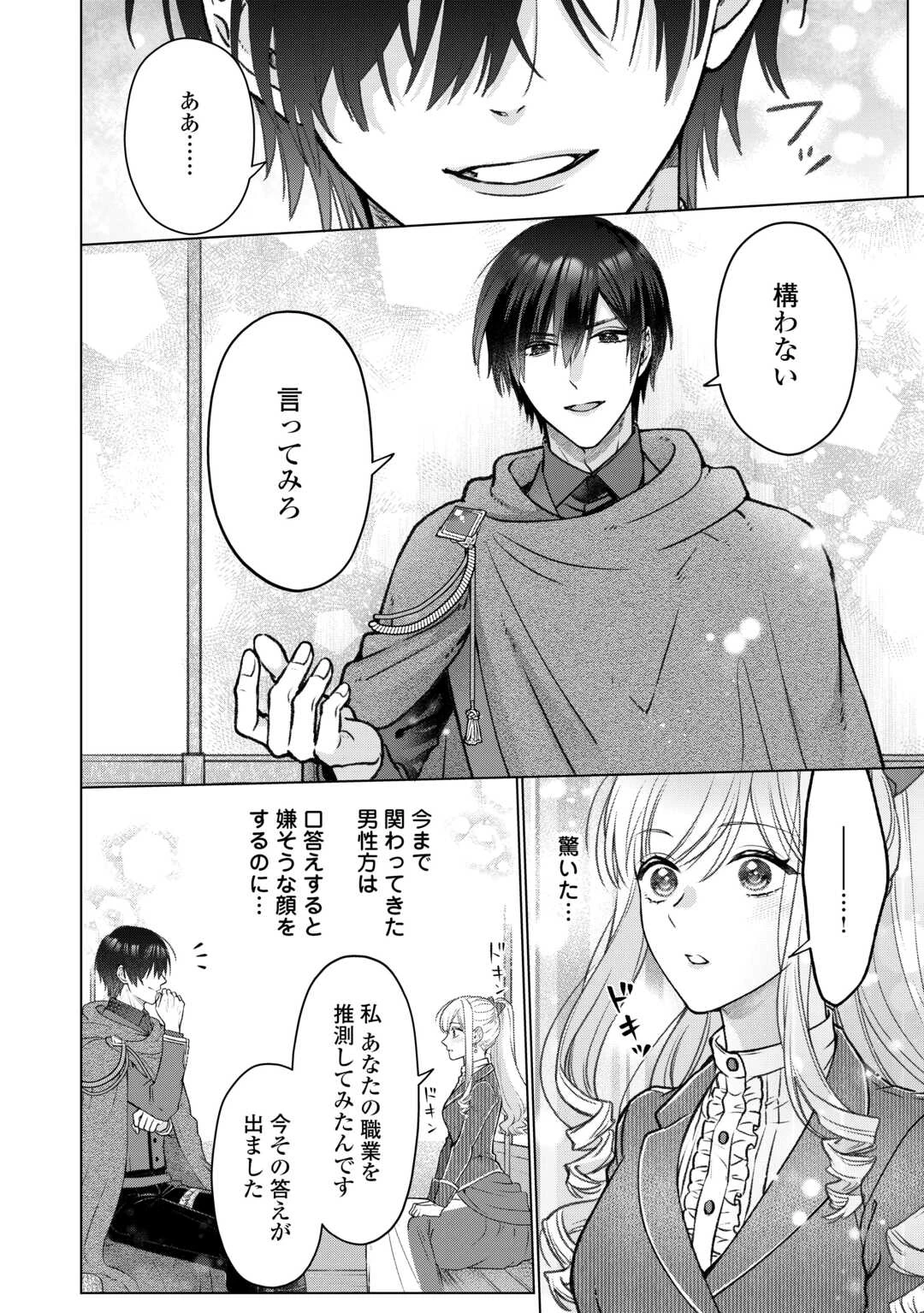 女嫌い公爵はただ一人の令嬢にのみ恋をする 第1話 - 12