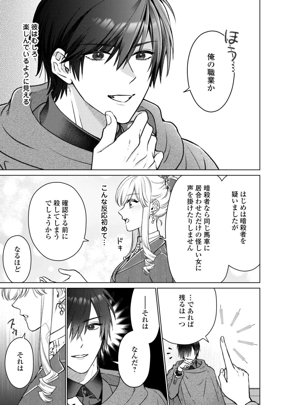 女嫌い公爵はただ一人の令嬢にのみ恋をする 第1話 - 13