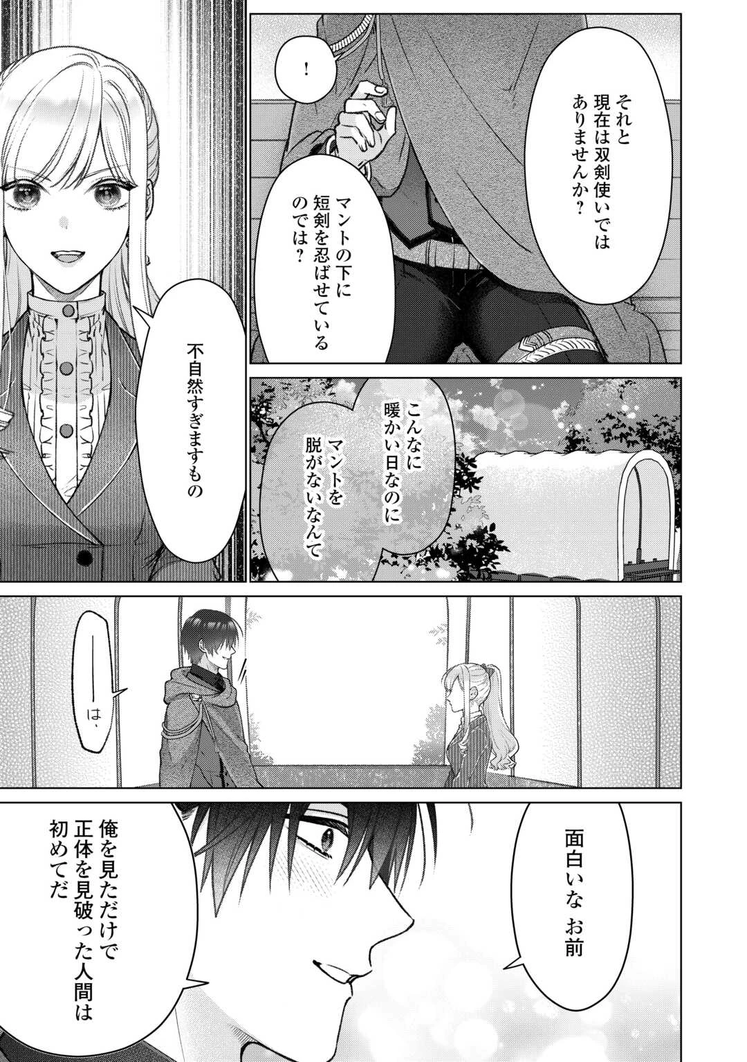 女嫌い公爵はただ一人の令嬢にのみ恋をする 第1話 - 15