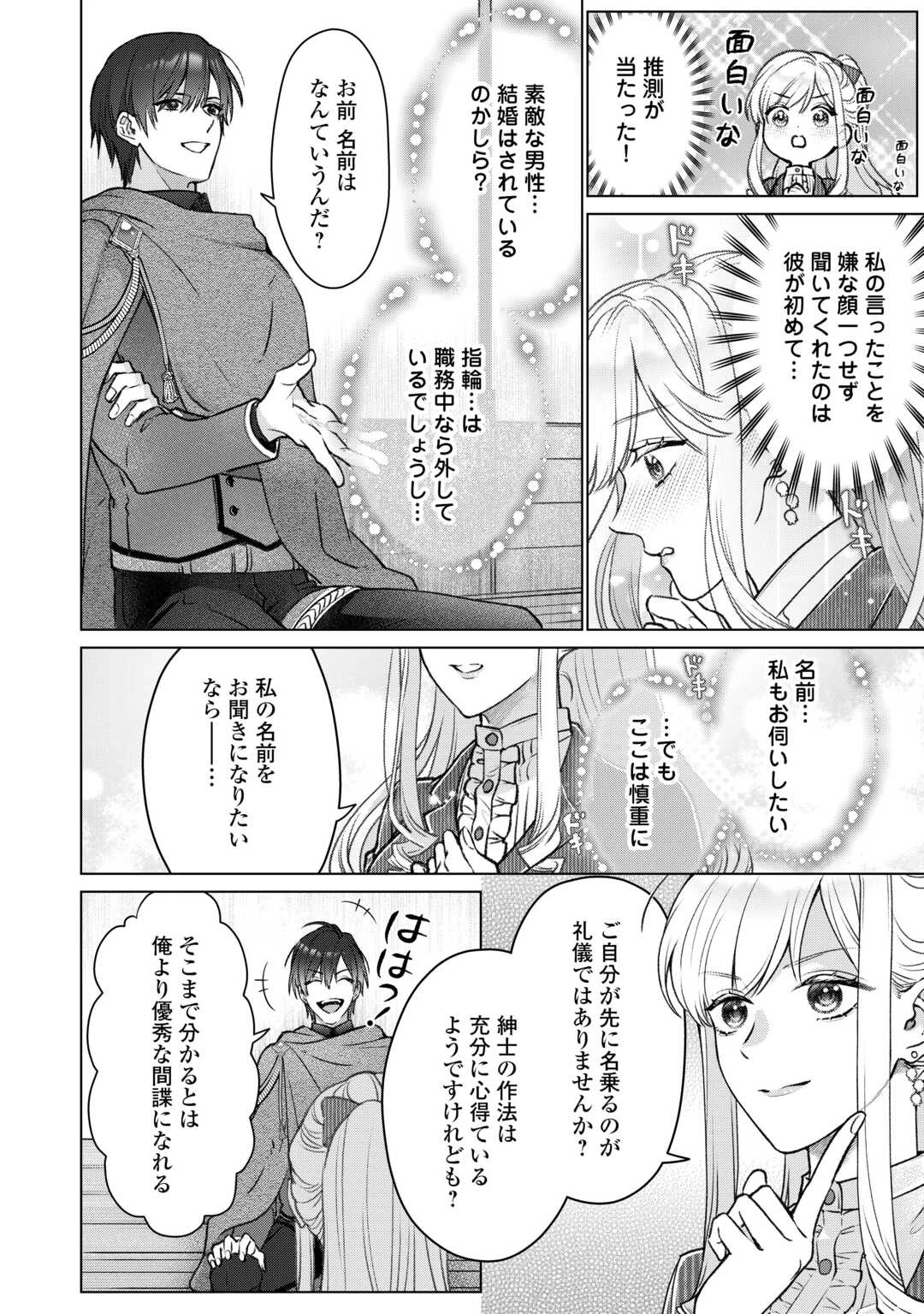 女嫌い公爵はただ一人の令嬢にのみ恋をする 第1話 - 16