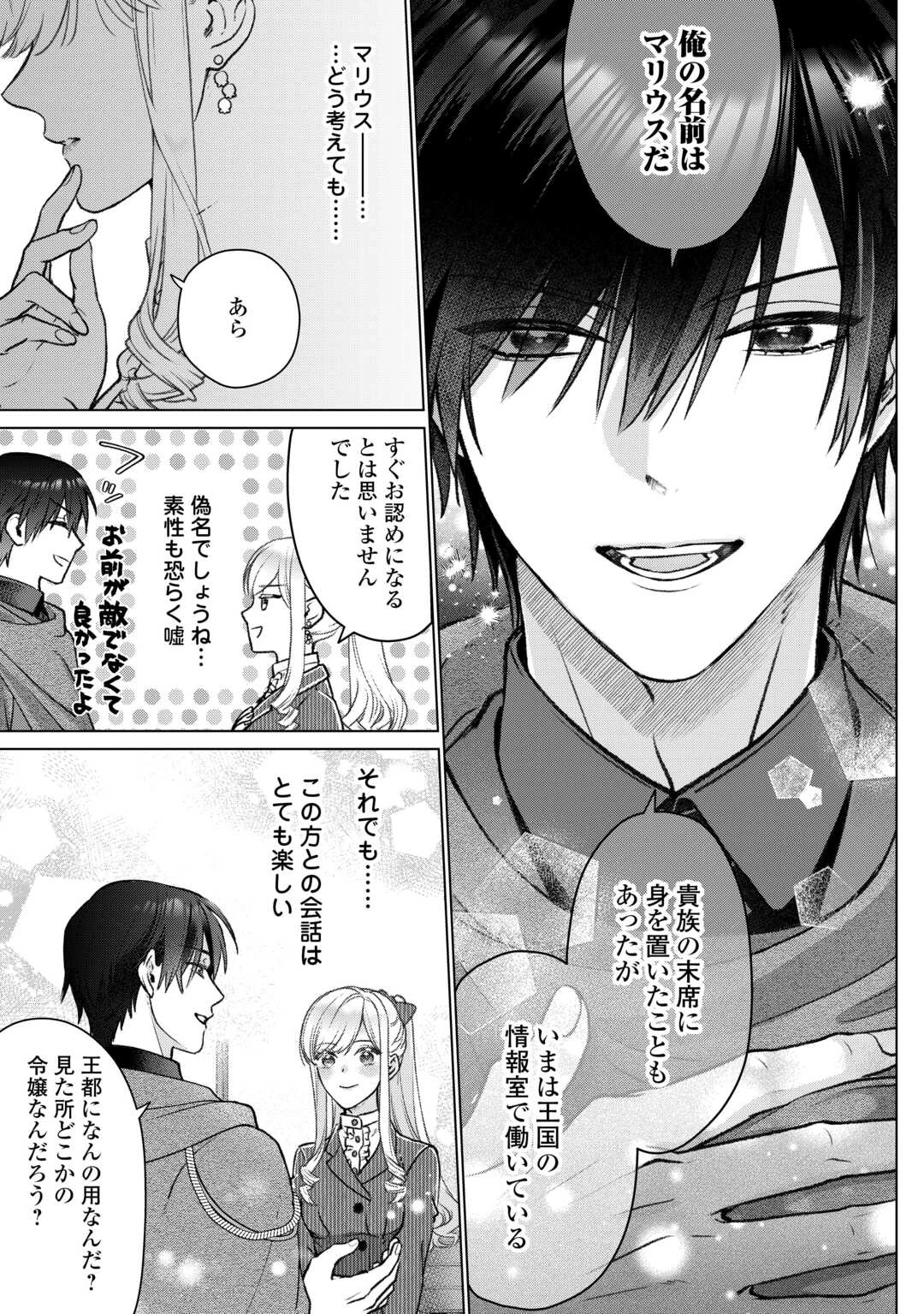 女嫌い公爵はただ一人の令嬢にのみ恋をする 第1話 - 17