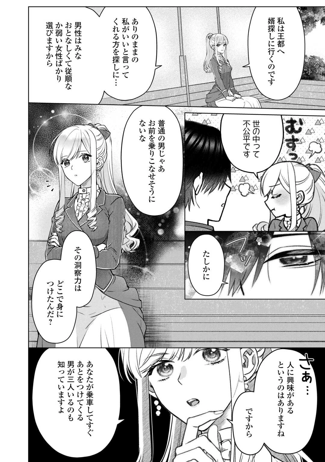 女嫌い公爵はただ一人の令嬢にのみ恋をする 第1話 - 18