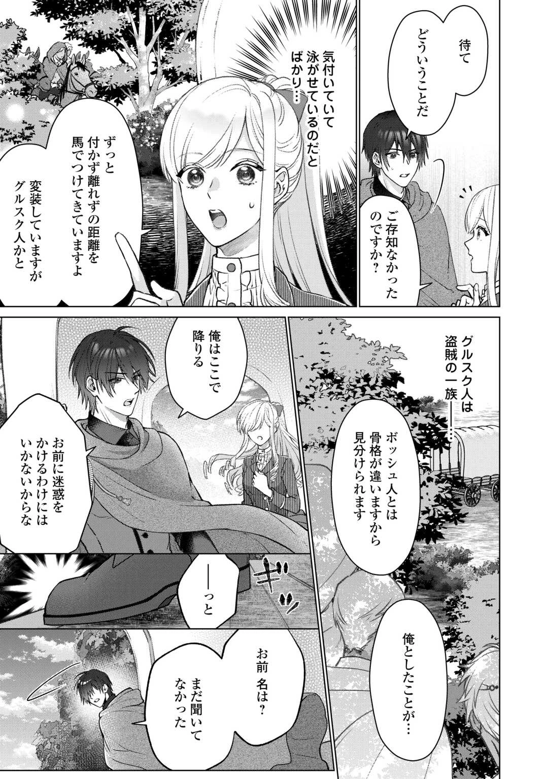 女嫌い公爵はただ一人の令嬢にのみ恋をする 第1話 - 19