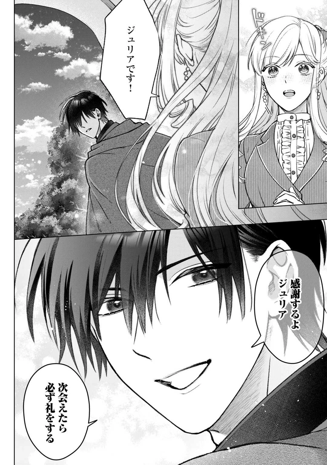 女嫌い公爵はただ一人の令嬢にのみ恋をする 第1話 - 20