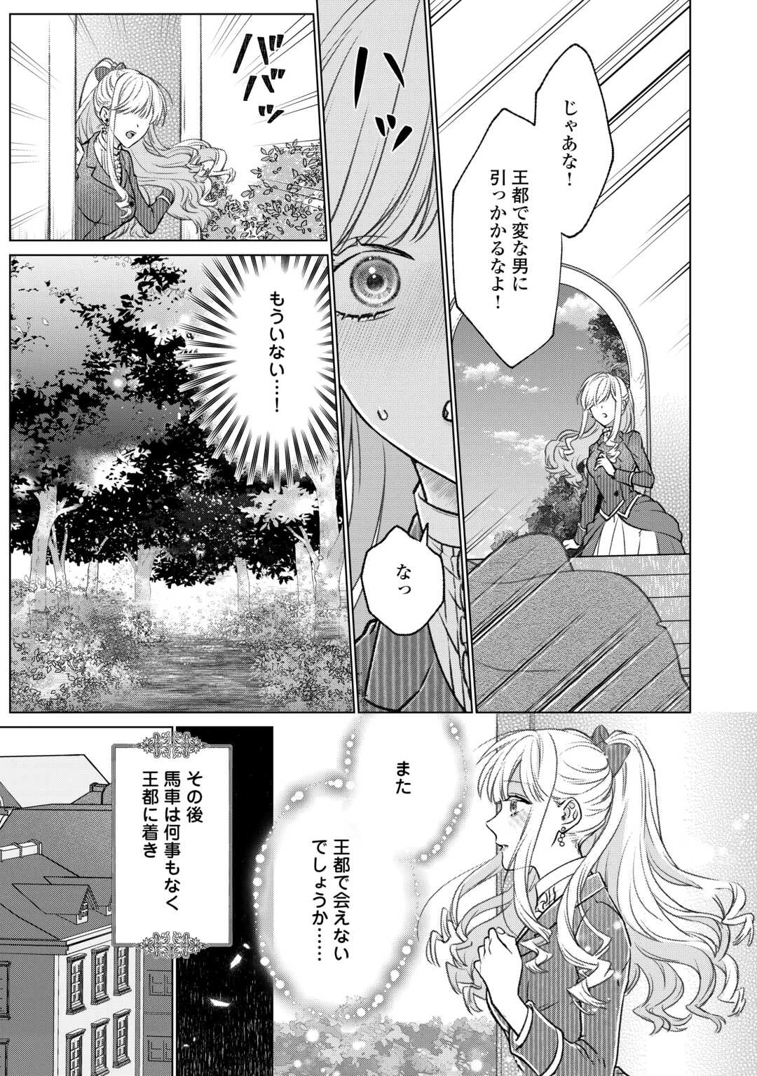 女嫌い公爵はただ一人の令嬢にのみ恋をする 第1話 - 21