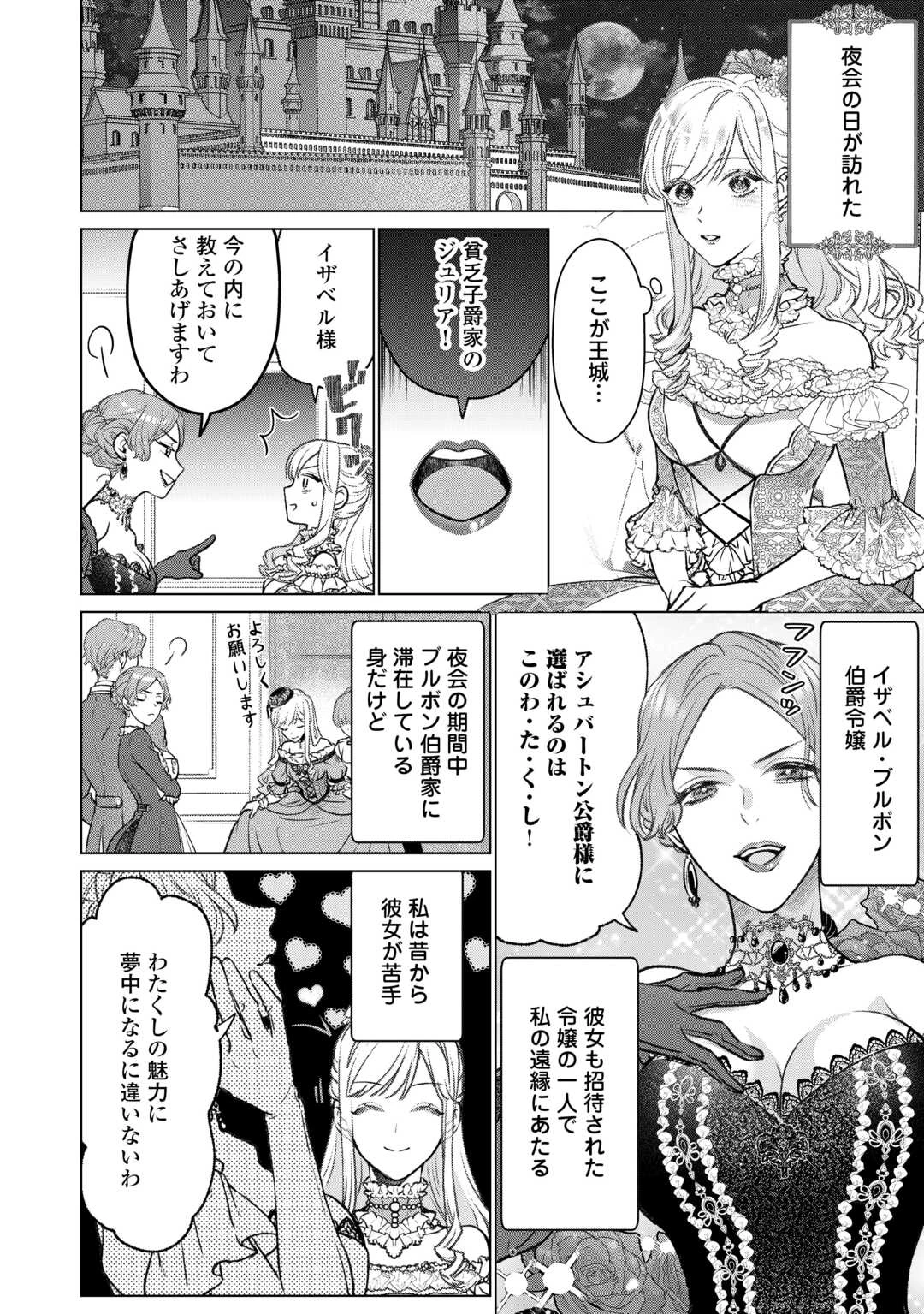 女嫌い公爵はただ一人の令嬢にのみ恋をする 第1話 - 22