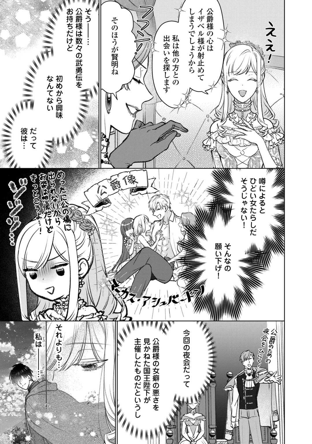 女嫌い公爵はただ一人の令嬢にのみ恋をする 第1話 - 23