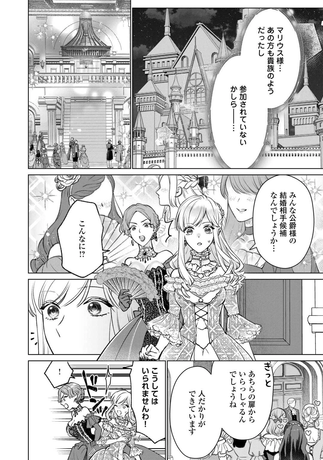 女嫌い公爵はただ一人の令嬢にのみ恋をする 第1話 - 24