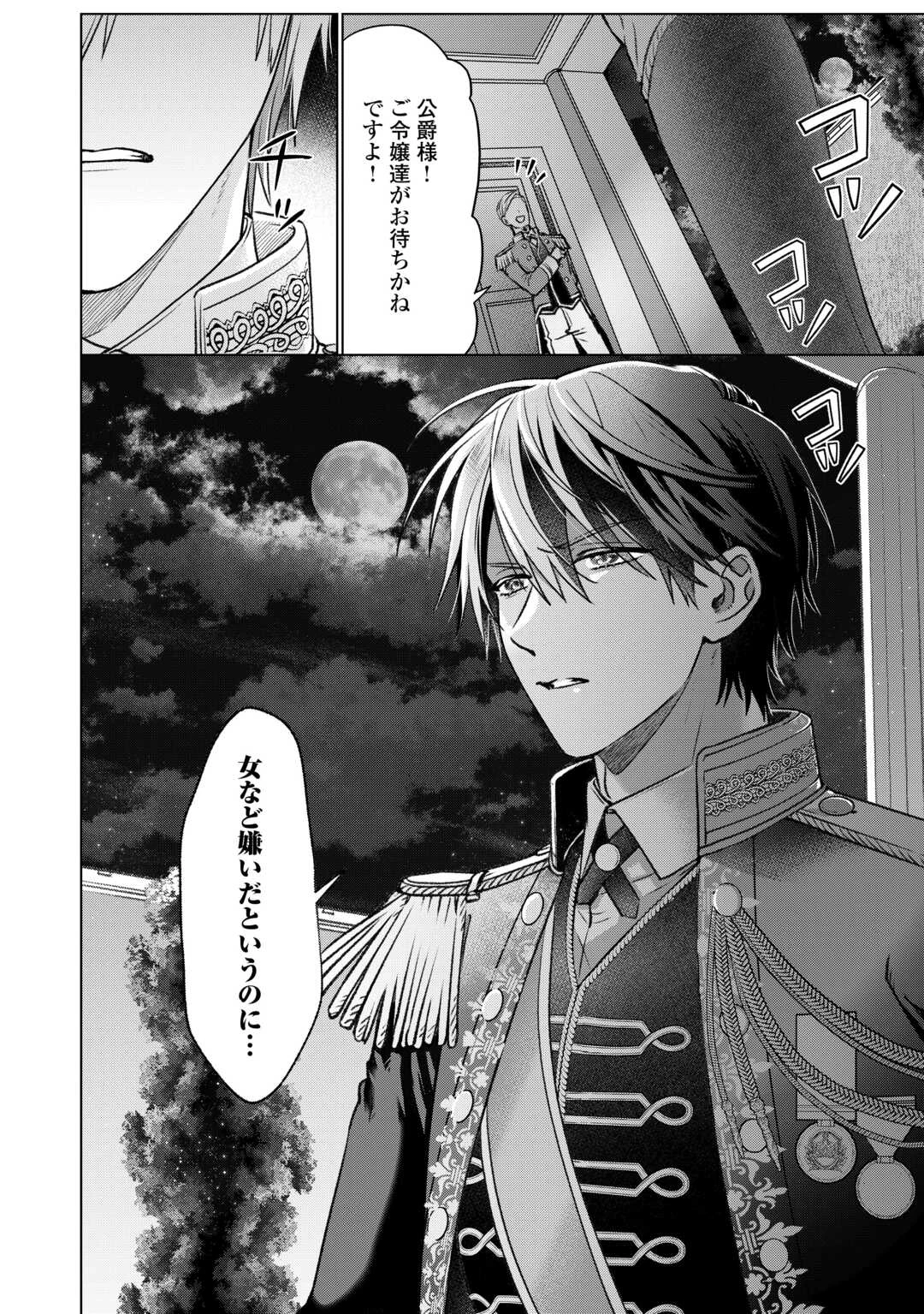 女嫌い公爵はただ一人の令嬢にのみ恋をする 第1話 - 28