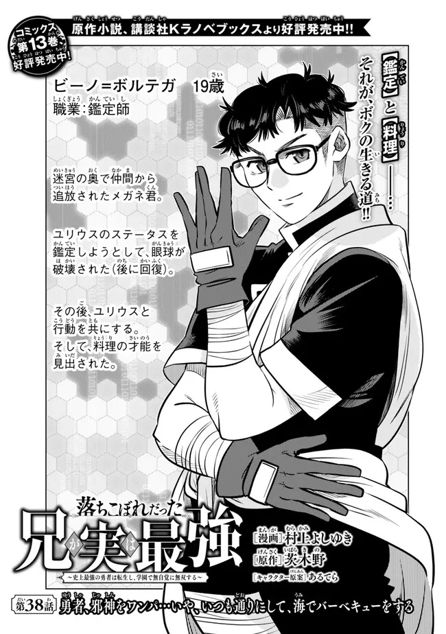 落ちこぼれだった兄が実は最強 ～史上最強の勇者は転生し、学園で無自覚に無双する～ 第38話 - 1