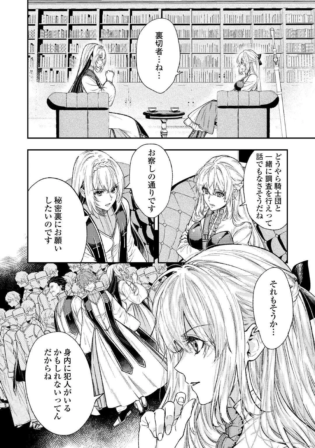 転生ババァは見過ごせない！ ～元悪徳女帝の二周目ライフ～ 第35話 - 2