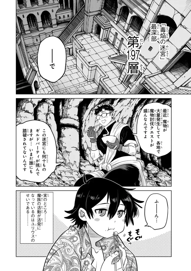 落ちこぼれだった兄が実は最強 ～史上最強の勇者は転生し、学園で無自覚に無双する～ 第38話 - 2