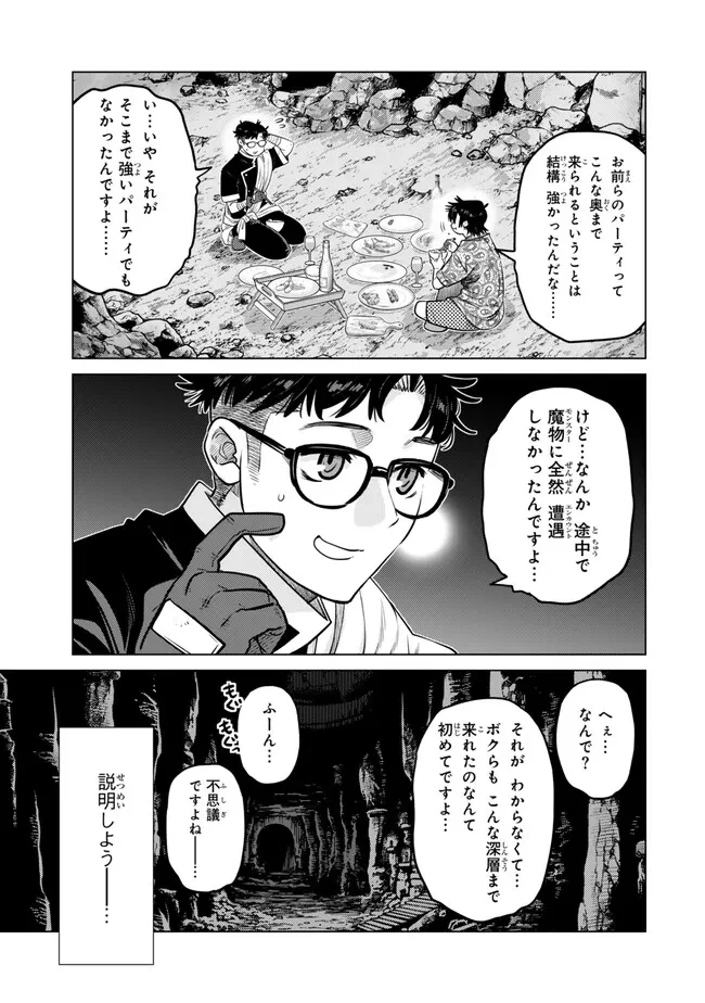 落ちこぼれだった兄が実は最強 ～史上最強の勇者は転生し、学園で無自覚に無双する～ 第38話 - 3