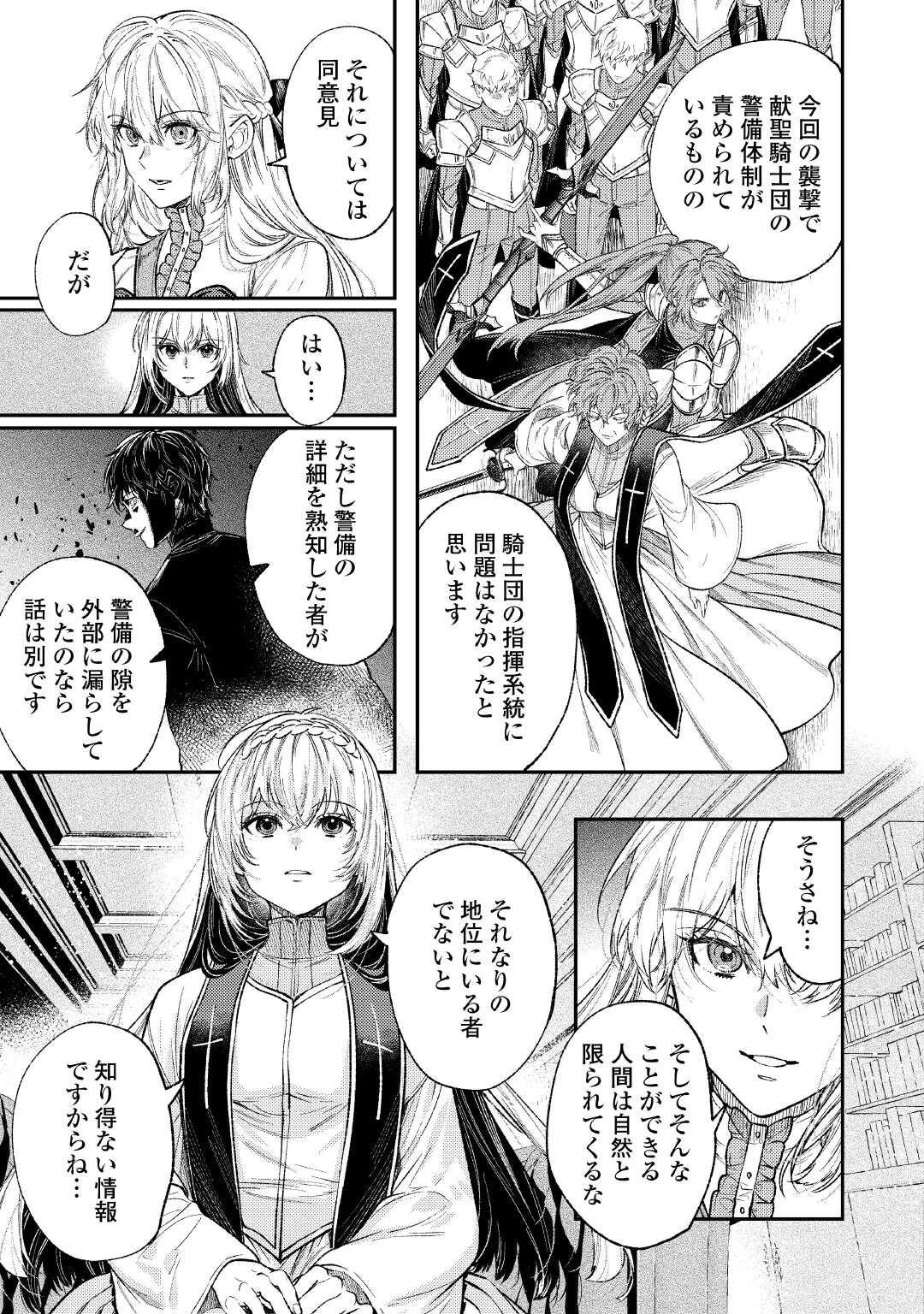 転生ババァは見過ごせない！ ～元悪徳女帝の二周目ライフ～ 第35話 - 3