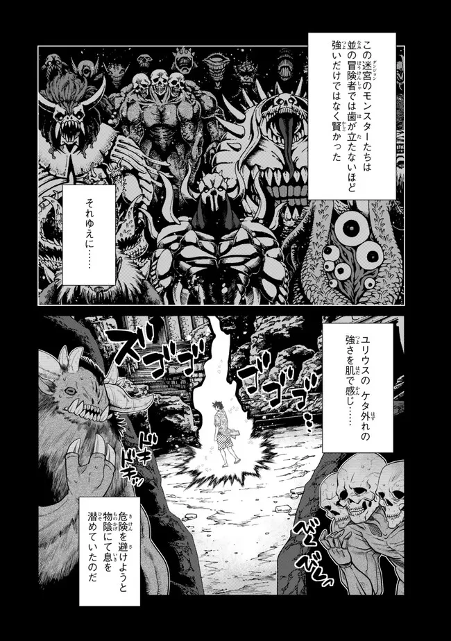 落ちこぼれだった兄が実は最強 ～史上最強の勇者は転生し、学園で無自覚に無双する～ 第38話 - 4