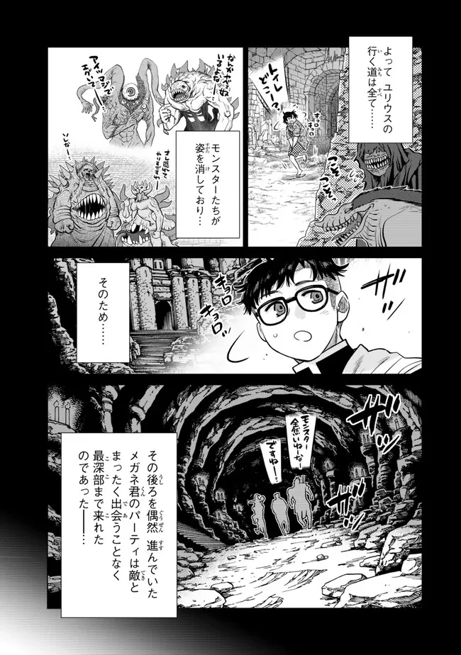 落ちこぼれだった兄が実は最強 ～史上最強の勇者は転生し、学園で無自覚に無双する～ 第38話 - 5