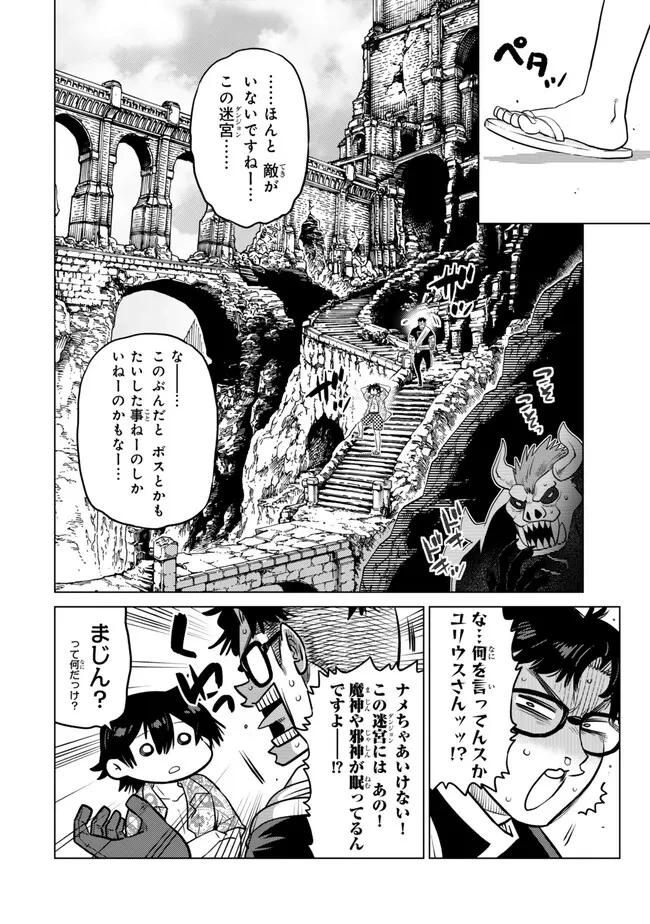 落ちこぼれだった兄が実は最強 ～史上最強の勇者は転生し、学園で無自覚に無双する～ 第38話 - 6