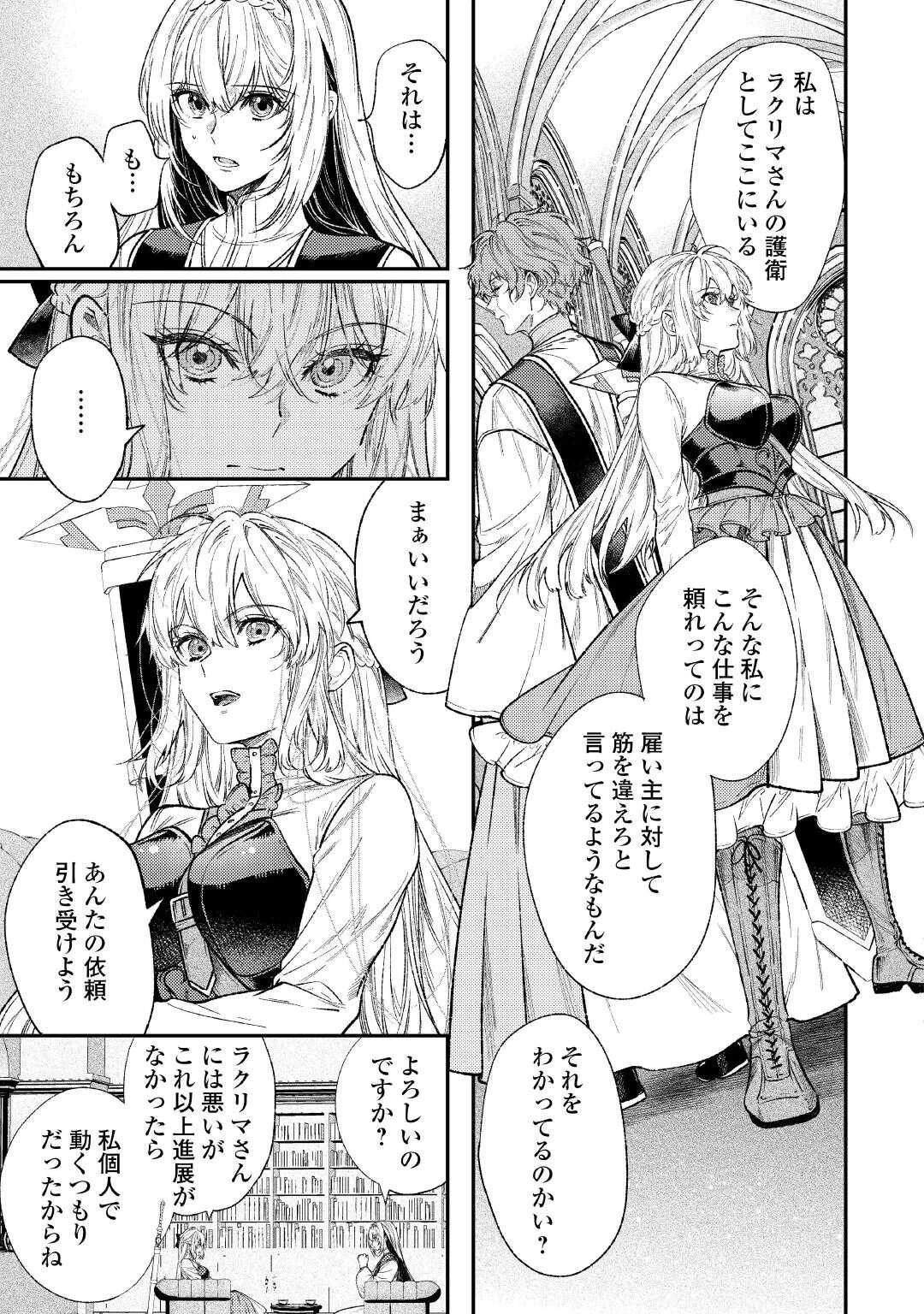 転生ババァは見過ごせない！ ～元悪徳女帝の二周目ライフ～ 第35話 - 5