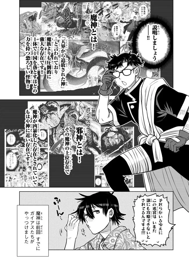 落ちこぼれだった兄が実は最強 ～史上最強の勇者は転生し、学園で無自覚に無双する～ 第38話 - 7