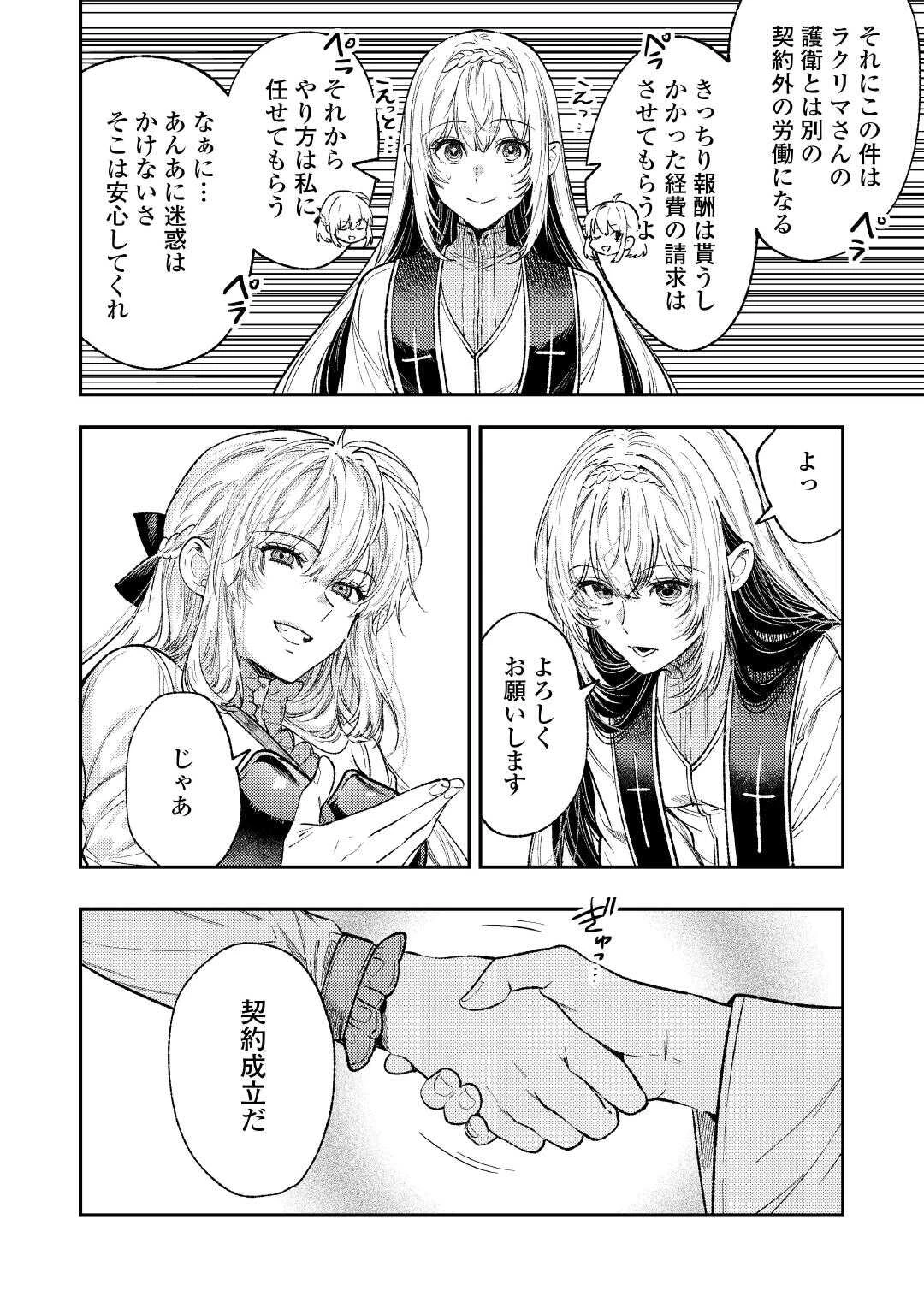 転生ババァは見過ごせない！ ～元悪徳女帝の二周目ライフ～ 第35話 - 6