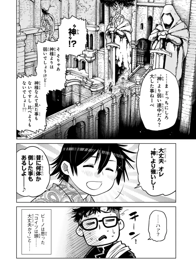 落ちこぼれだった兄が実は最強 ～史上最強の勇者は転生し、学園で無自覚に無双する～ 第38話 - 8