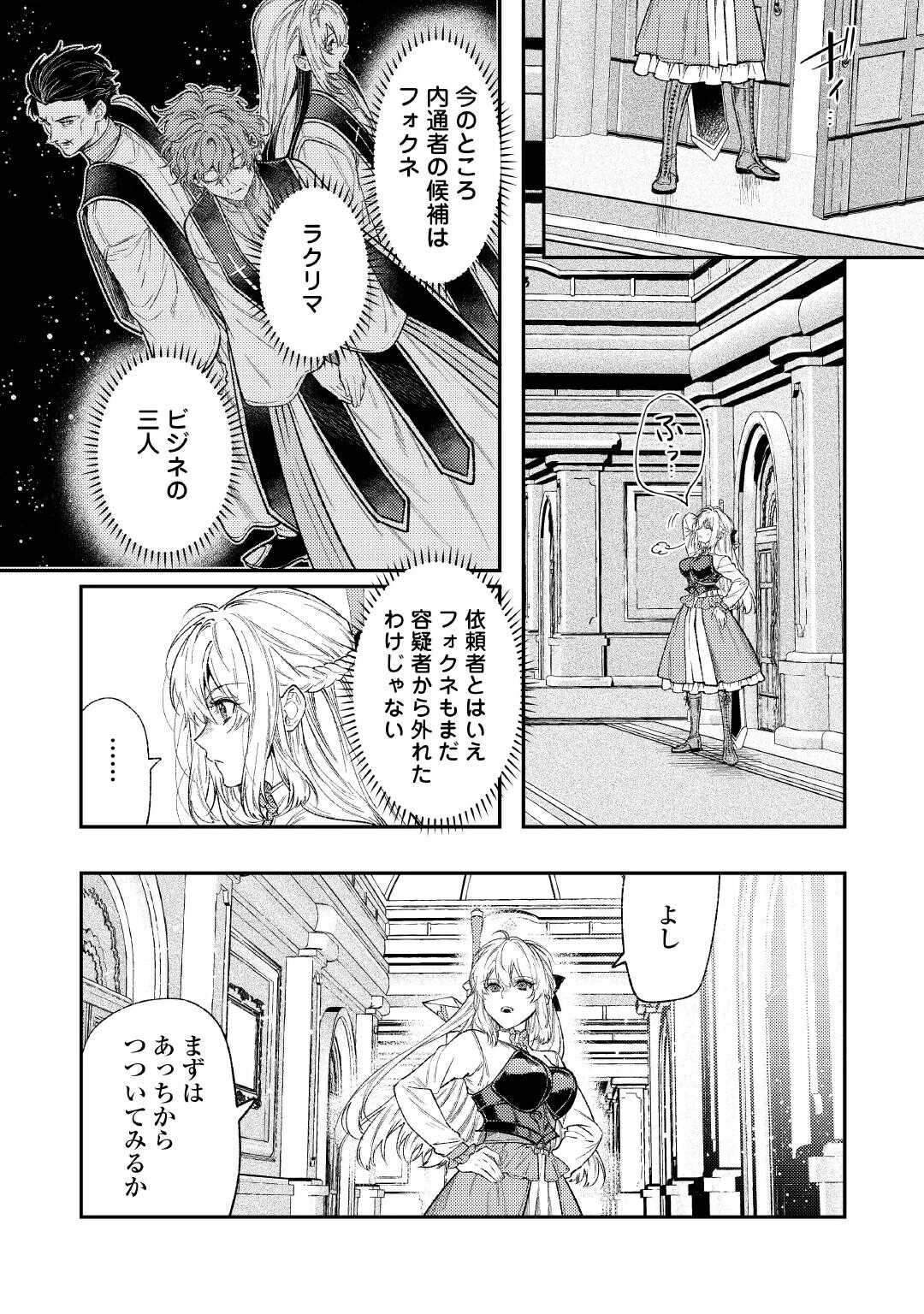 転生ババァは見過ごせない！ ～元悪徳女帝の二周目ライフ～ 第35話 - 7