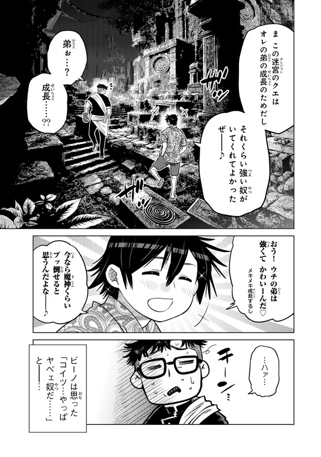 落ちこぼれだった兄が実は最強 ～史上最強の勇者は転生し、学園で無自覚に無双する～ 第38話 - 9