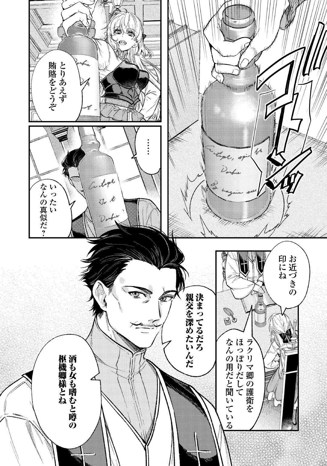 転生ババァは見過ごせない！ ～元悪徳女帝の二周目ライフ～ 第35話 - 8