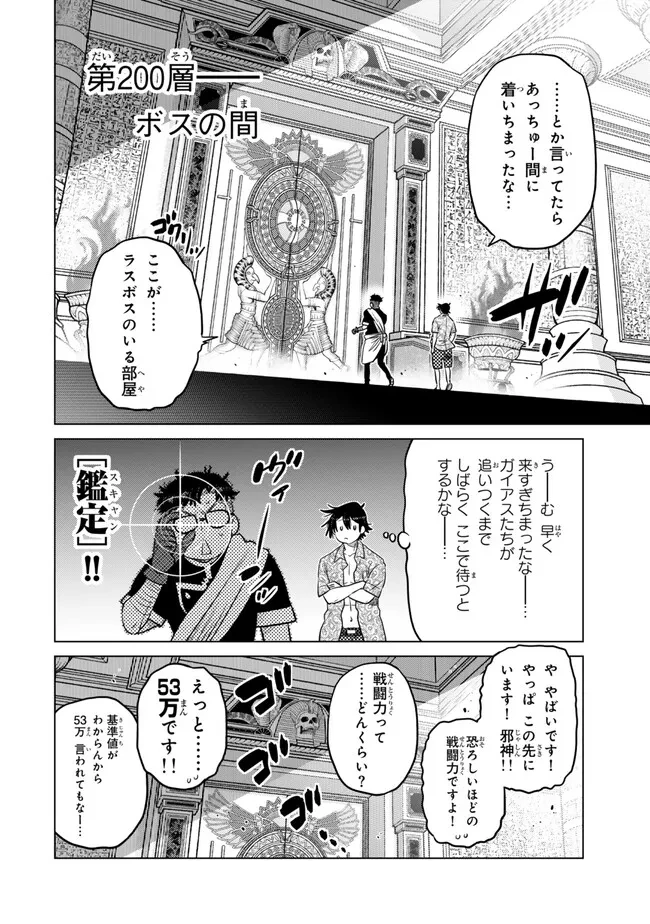 落ちこぼれだった兄が実は最強 ～史上最強の勇者は転生し、学園で無自覚に無双する～ 第38話 - 10