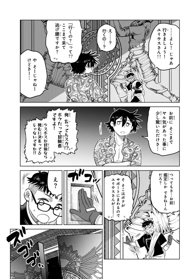 落ちこぼれだった兄が実は最強 ～史上最強の勇者は転生し、学園で無自覚に無双する～ 第38話 - 11