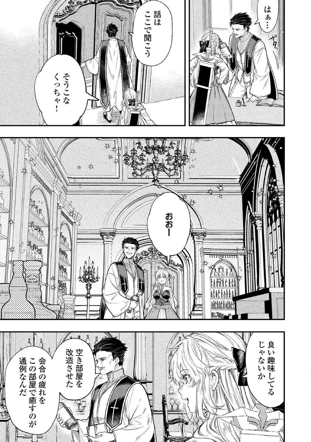 転生ババァは見過ごせない！ ～元悪徳女帝の二周目ライフ～ 第35話 - 9