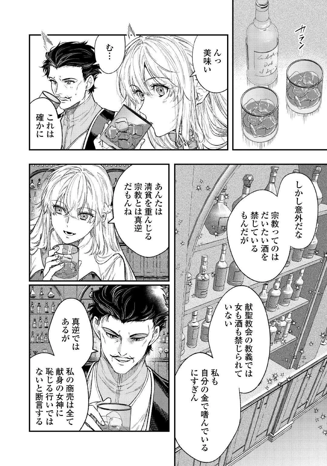 転生ババァは見過ごせない！ ～元悪徳女帝の二周目ライフ～ 第35話 - 10