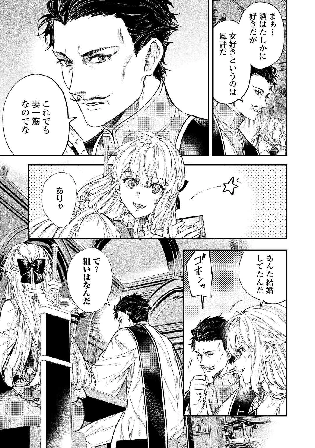 転生ババァは見過ごせない！ ～元悪徳女帝の二周目ライフ～ 第35話 - 11