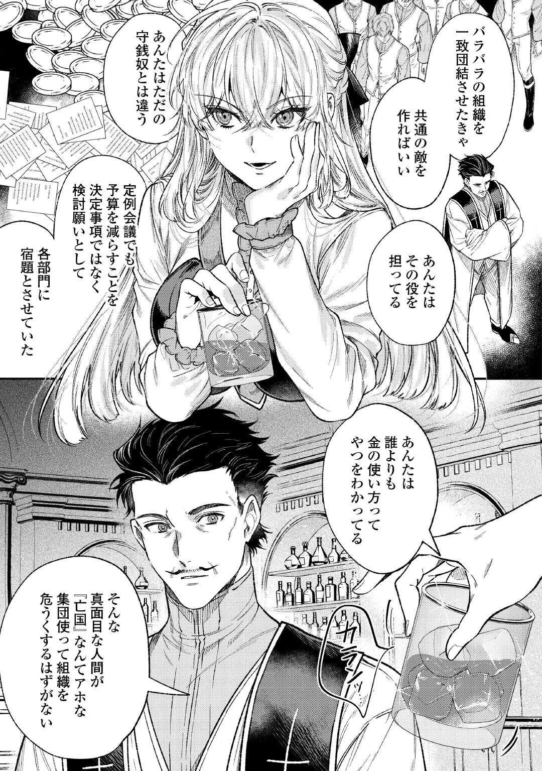 転生ババァは見過ごせない！ ～元悪徳女帝の二周目ライフ～ 第35話 - 13