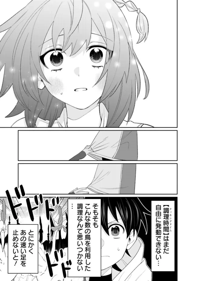 ギルド追放された雑用係の下剋上~超万能な生活スキルで世界最強 第57話 - 7