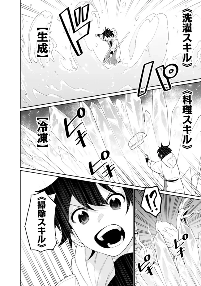 ギルド追放された雑用係の下剋上~超万能な生活スキルで世界最強 第57話 - 8