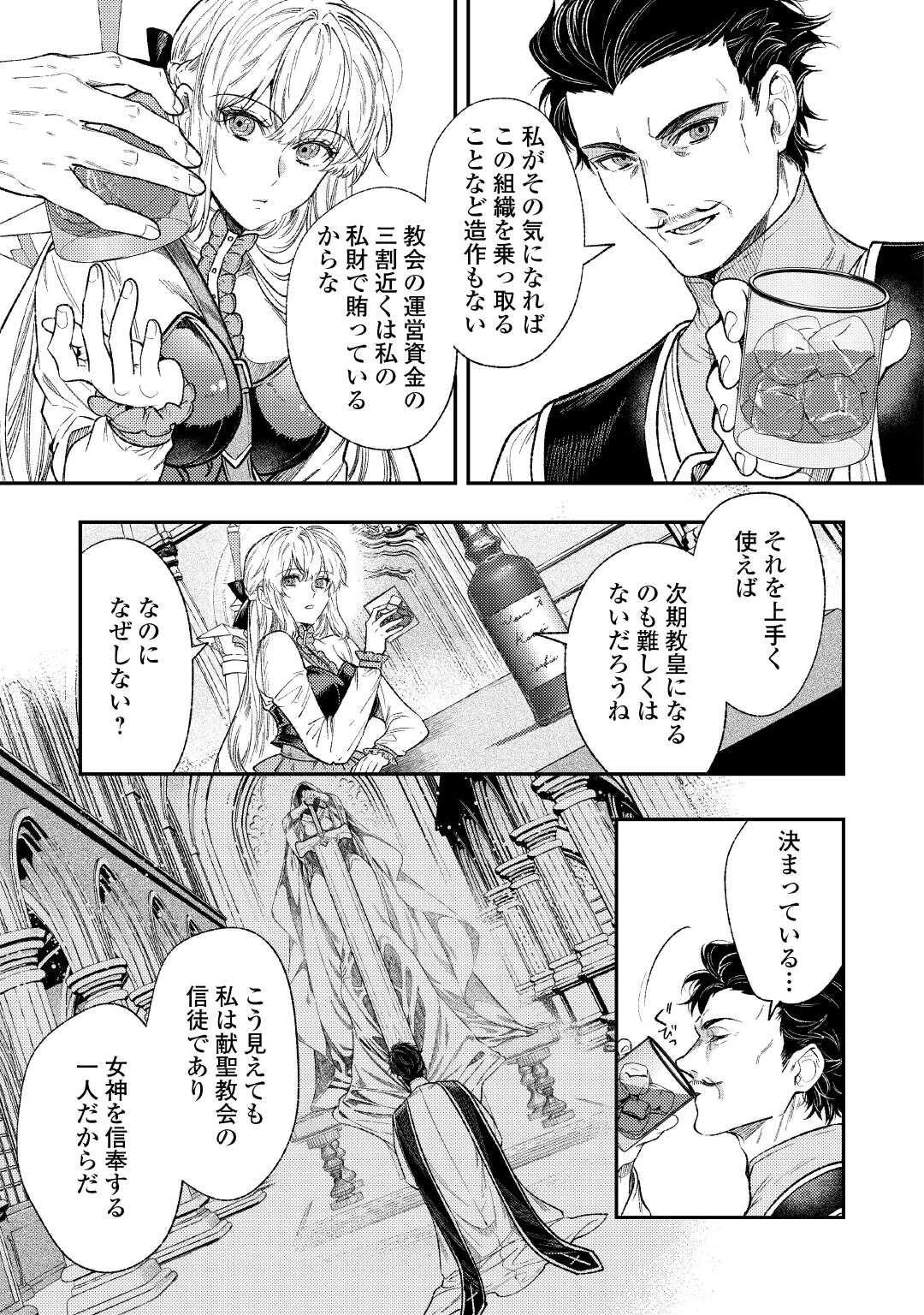 転生ババァは見過ごせない！ ～元悪徳女帝の二周目ライフ～ 第35話 - 15