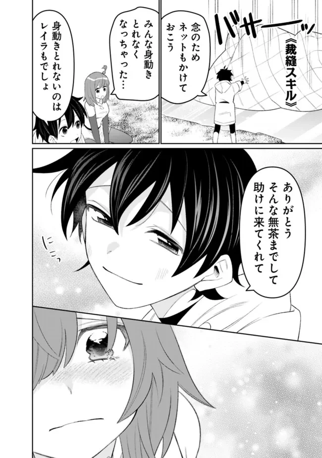 ギルド追放された雑用係の下剋上~超万能な生活スキルで世界最強 第57話 - 10