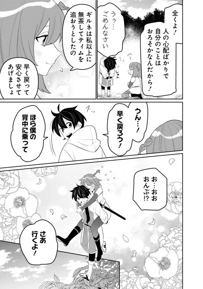 ギルド追放された雑用係の下剋上~超万能な生活スキルで世界最強 第57話 - 11