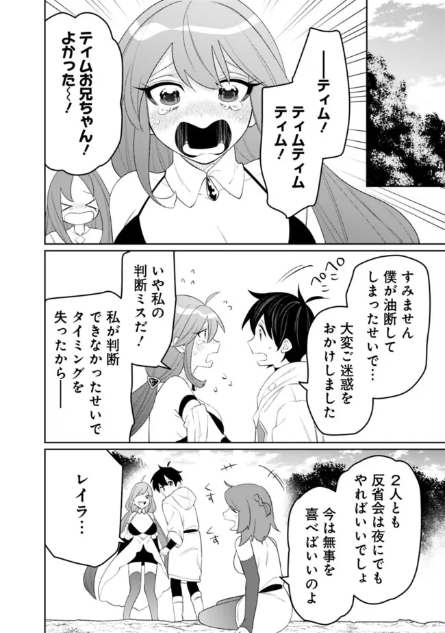 ギルド追放された雑用係の下剋上~超万能な生活スキルで世界最強 第57話 - 12