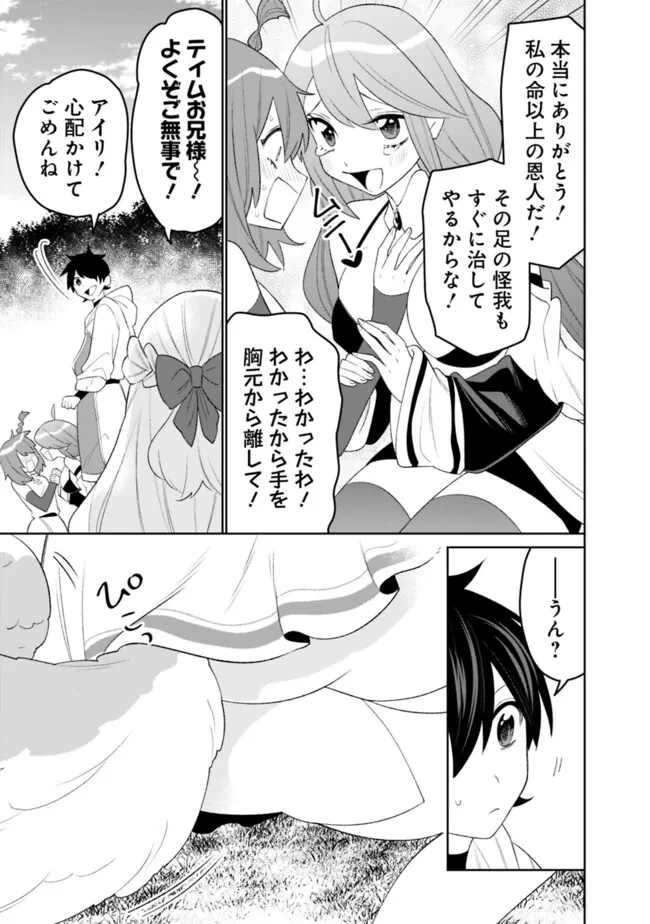 ギルド追放された雑用係の下剋上~超万能な生活スキルで世界最強 第57話 - 13