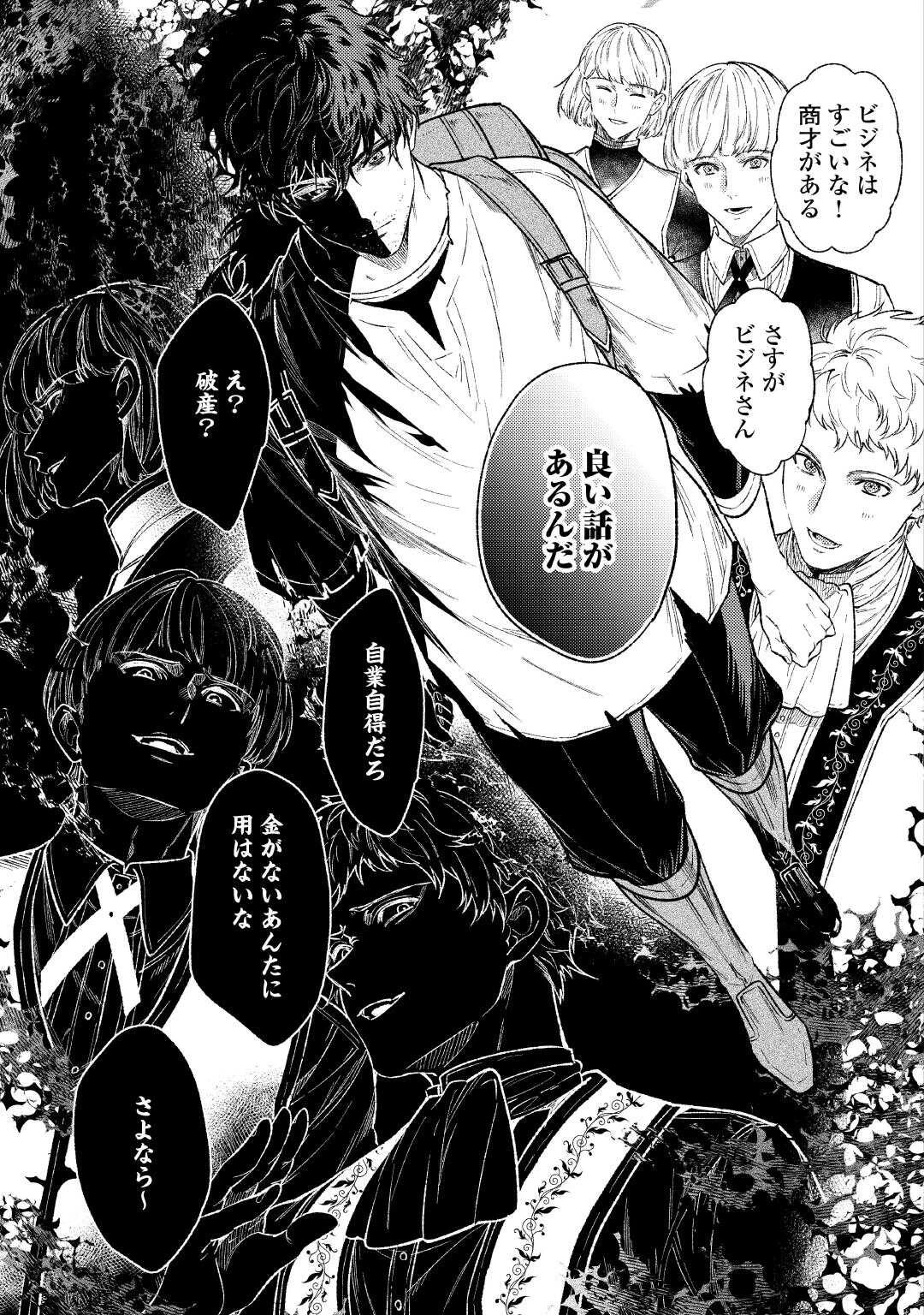 転生ババァは見過ごせない！ ～元悪徳女帝の二周目ライフ～ 第35話 - 17