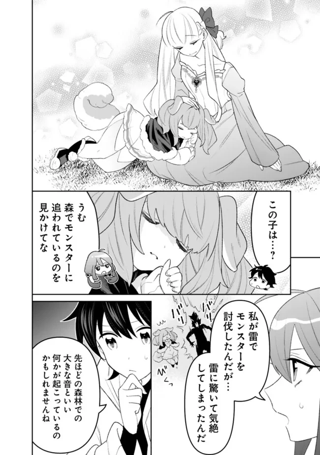 ギルド追放された雑用係の下剋上~超万能な生活スキルで世界最強 第57話 - 14